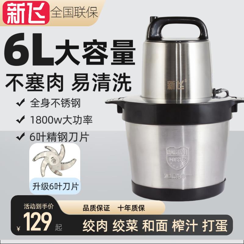 新飞10/12L绞肉机家用商用多功能大容量不锈钢绞馅机搅拌机料理机
