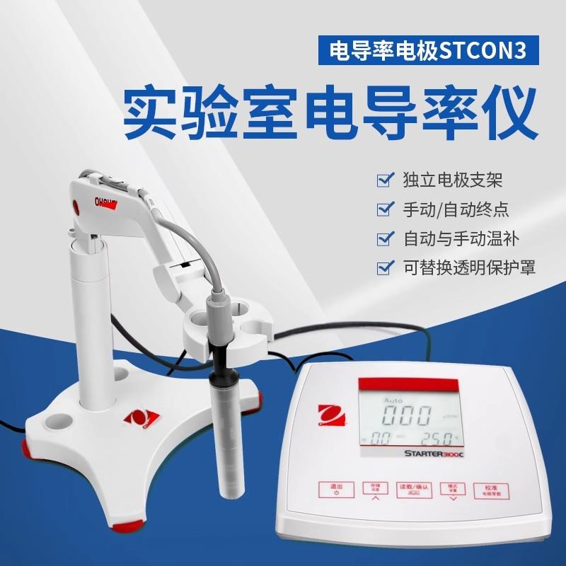 奥豪斯 ST300C 电导率仪 水质分析仪器实验室高纯水检测仪测试