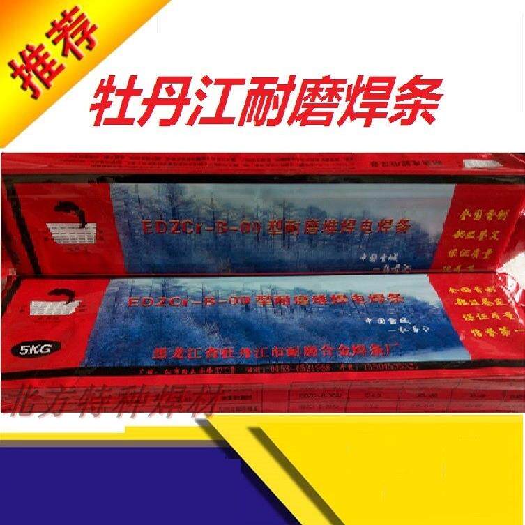牡丹江EDZCr-B-00型耐磨焊条合金堆焊焊条高硬度D998D999耐磨焊条