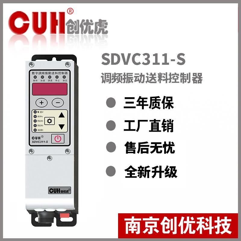 正品原装CUH创优虎SDVC311-S直振振动盘调频振动送料控制器