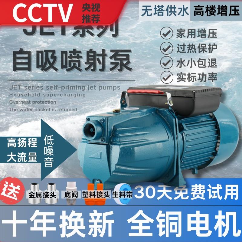 威乐自吸泵家用220V喷射泵水井抽水泵机小型吸水泵大吸力全自动增