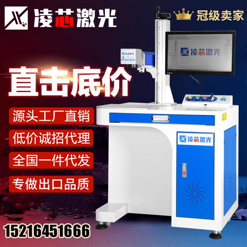 凌芯光纤激光雕刻机不锈钢陶瓷金属可乐刻字打码镭雕机紫外打标机