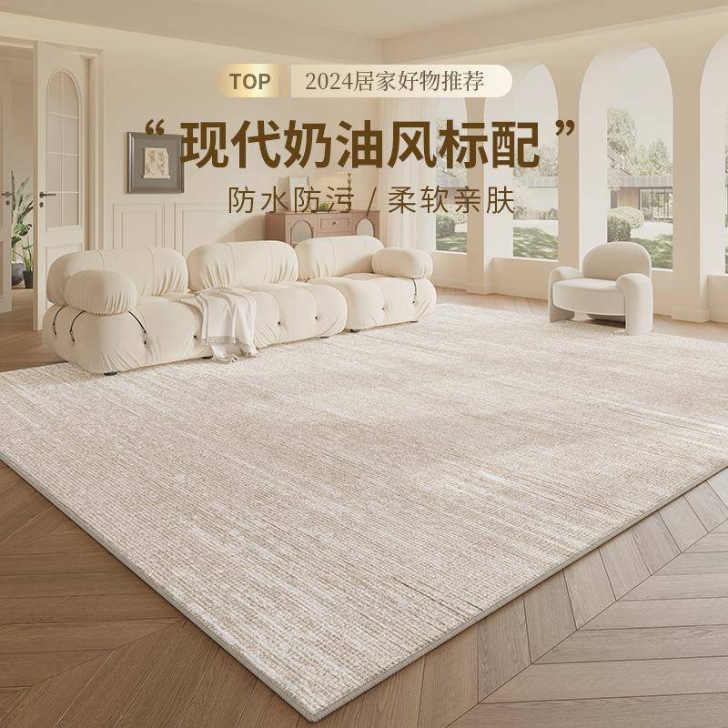 地毯客厅轻奢高级感卧室床边防水免洗可擦奶油风沙发耐脏耐磨地垫