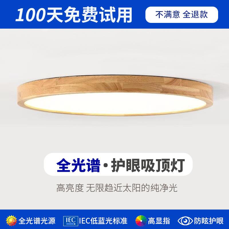 全光谱原木LED超薄实木质吸顶灯卧室灯圆形简约北欧阳台日式灯具