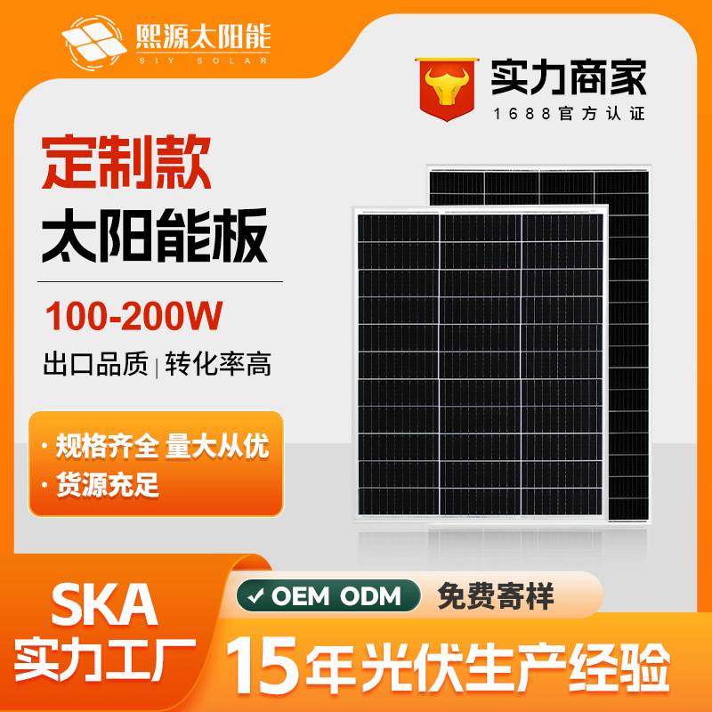 太阳能电池板光伏板100W-200W18V单晶多晶太阳能供电系统充电板