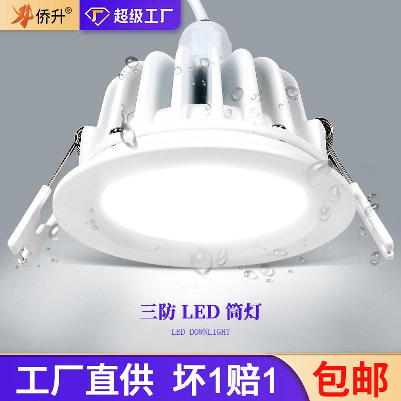 防水筒灯led嵌入式桶灯防眩筒灯天花灯卫生间酒店工程孔灯包邮