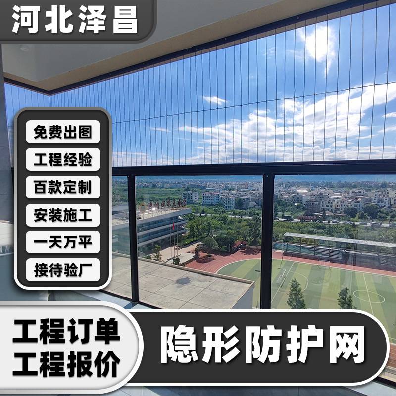 隐形网L型学校楼盘楼梯阳台连廊养老院不锈钢一字隐形防护网防坠