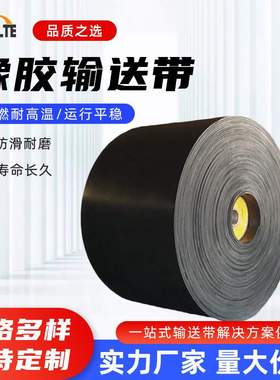 聚酯EP200橡胶输送带耐磨黑色聚酯平面尼龙传送带橡胶垫块厂家