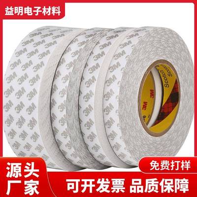 模切3M双面胶防潮防水耐高温无纺布双面胶带3M9080HL双面胶