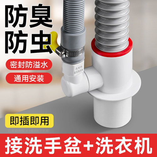 适用于九牧摩恩洗衣机下水