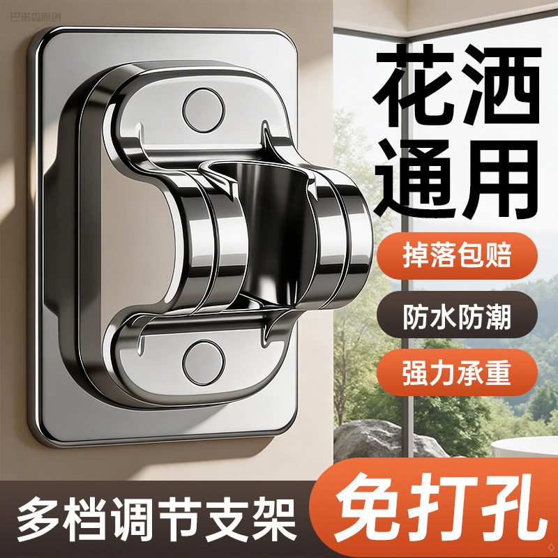 适用于九牧摩恩花洒支架免图片