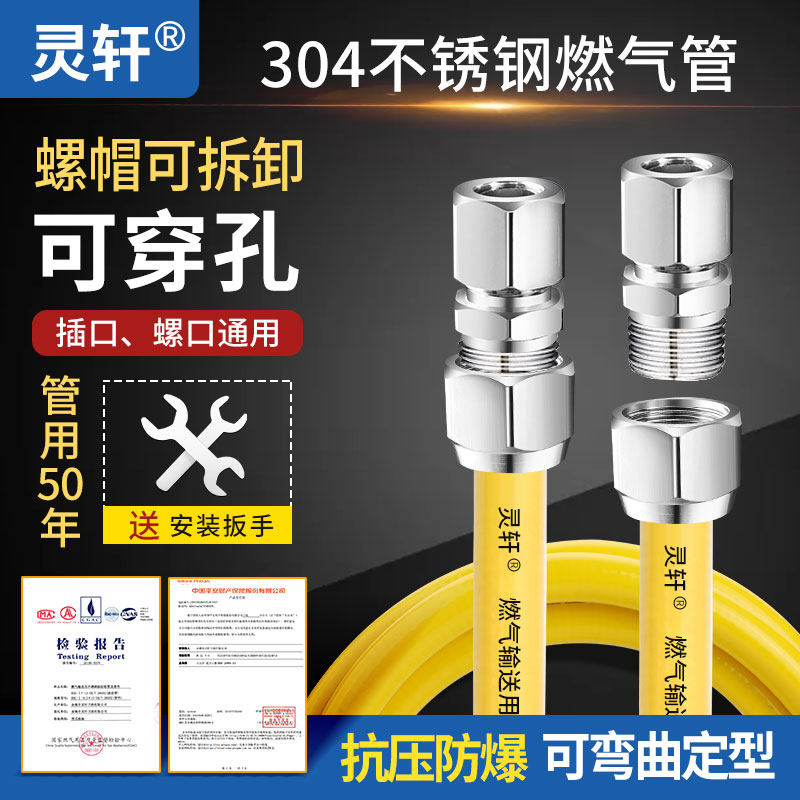 适用于九牧toto天然气软管304不锈钢燃气管波纹管穿墙穿孔煤气管