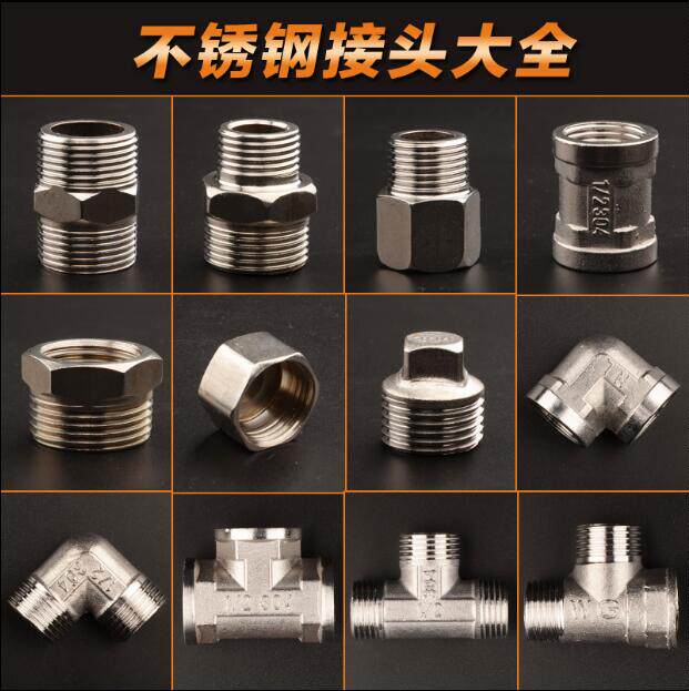 适用于九牧摩恩304不锈钢接头三通内外丝直接弯头对丝管古4分6分