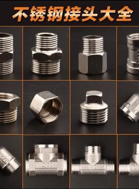 适用于九牧摩恩304不锈钢接头三通内外丝直接弯头对丝管古4分6分