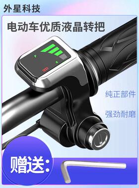 电动车电量显示转把锂电车代驾车液晶电量显示油门转把36V48V60V