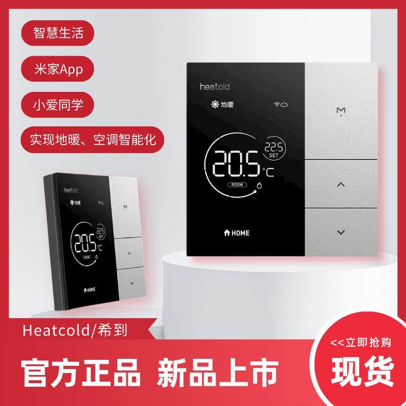 已接入米家新M2希到Heatcold智能温控器小爱同学地暖空调控制面板