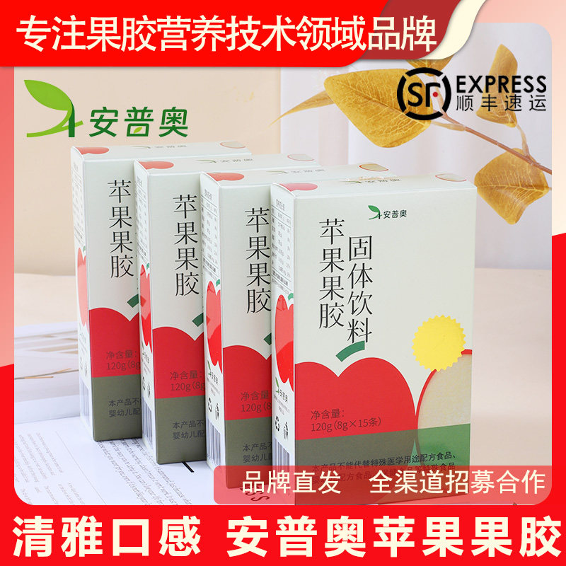 【可送礼袋包装】安普奥低甜苹果果胶120g*4盒标准装水溶膳食纤维