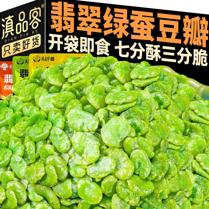 滇品客云南保山绿心蚕豆去壳香酥兰花豆炒货胡豆翡翠蚕豆瓣小零食,零食/坚果/特产,蔬菜干,淘宝优惠券,粉丝福利购,淘宝优惠卷