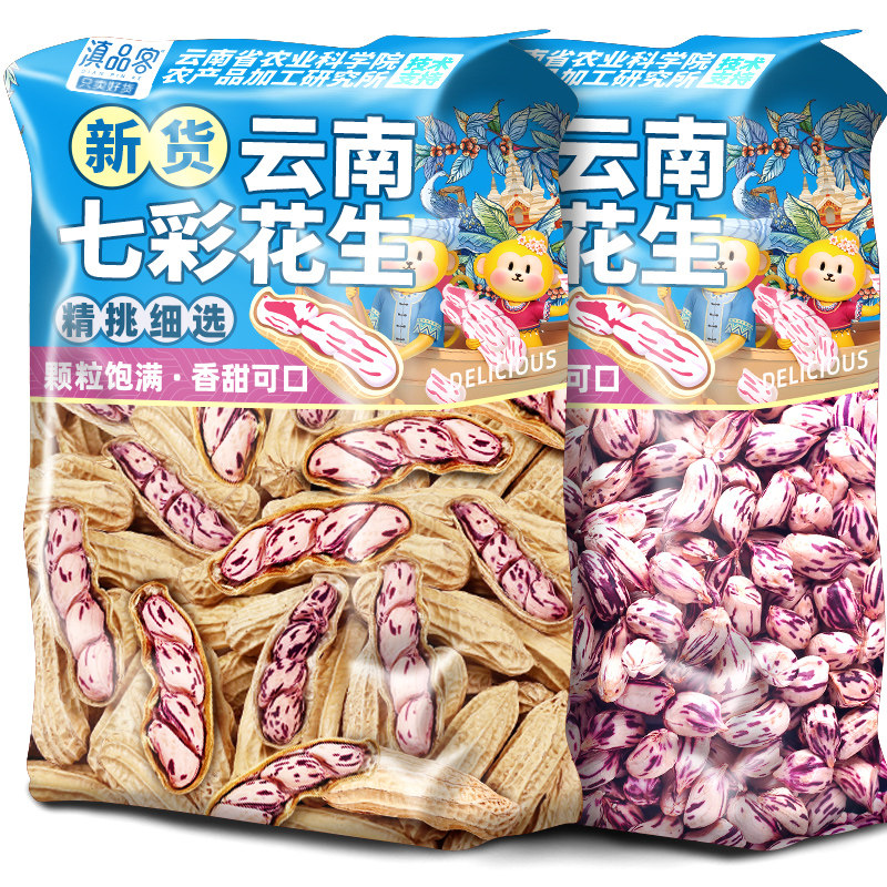 新货云南七彩花生带壳生熟花生图片