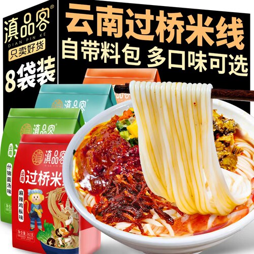 云南正宗小锅米线真空袋装免煮速食冲泡过桥米线方便速食早餐米粉