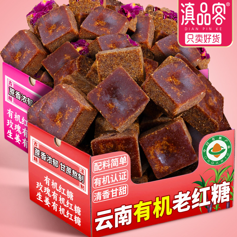 滇品客云南有机红糖姜茶玫瑰原味生姜甘蔗糖块大姨妈补小包装气血,粮油调味/速食/干货/烘焙,红糖/黑糖/风味红糖,淘宝优惠券,粉丝福利购,淘宝优惠卷