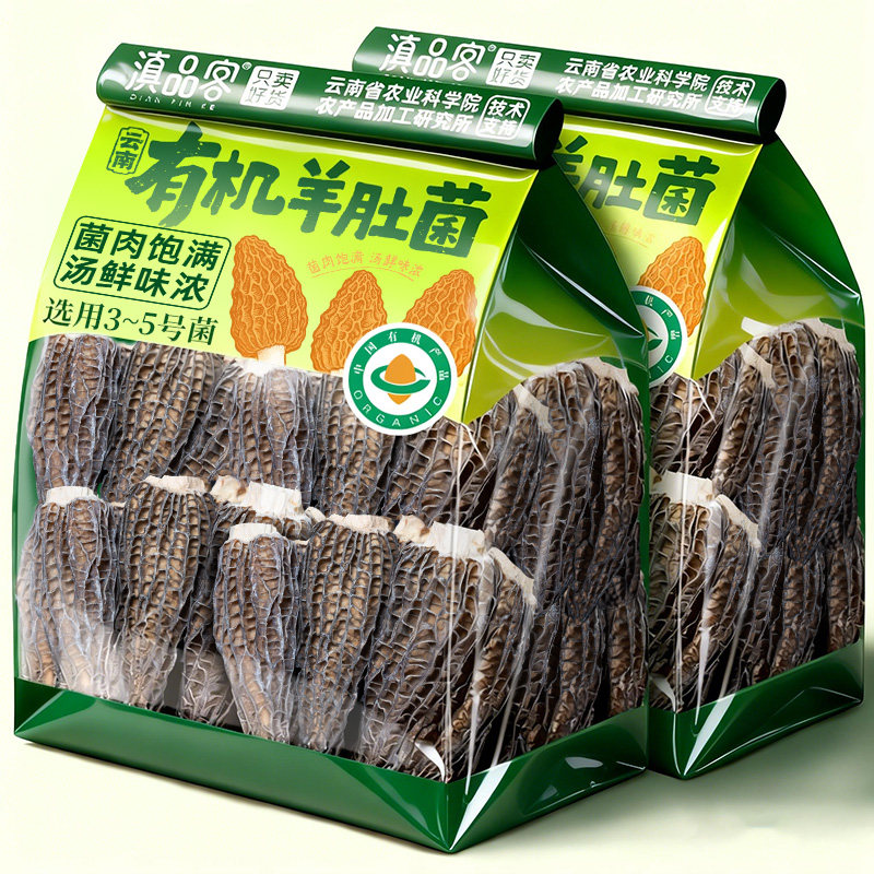 滇品客农科院有机羊肚菌新鲜干货菌菇火锅炒菜食材蘑菇煲汤食用菌