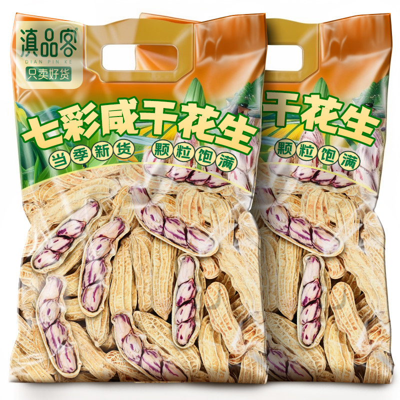 滇品客咸干七彩花生水煮日晒云南新货带壳彩色花生熟原味坚果零食,零食/坚果/特产,花生,淘宝优惠券,粉丝福利购,淘宝优惠卷