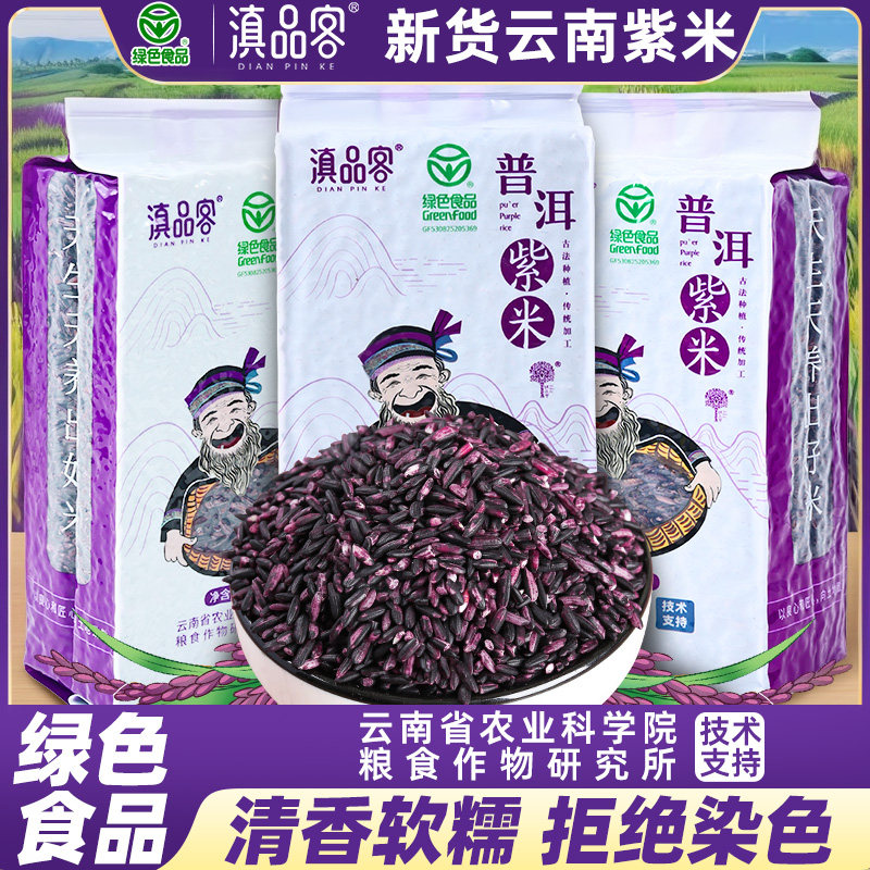 新货云南紫米绿色食品墨江紫糯米五谷杂粮煮粥饭团血糯米奶茶原料