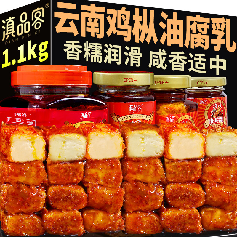 滇品客云南鸡枞油腐乳正宗香辣霉豆腐块瓶装卤腐下饭菜火锅蘸料