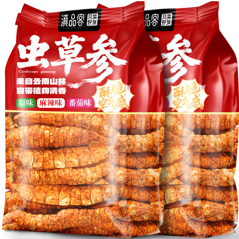 滇品客云南虫草参开袋即食农科院当季新货酥脆地参地蚕网红小零食