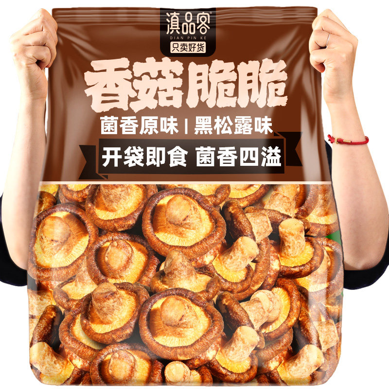 滇品客黑松露香菇脆即食果蔬干香菇脆片鲜菇脆休闲零食脱水香菇干