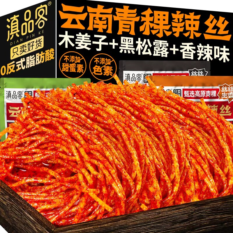 滇品客青稞辣丝香辣木姜子辣条麻辣丝休闲零食儿时解馋小吃小包装
