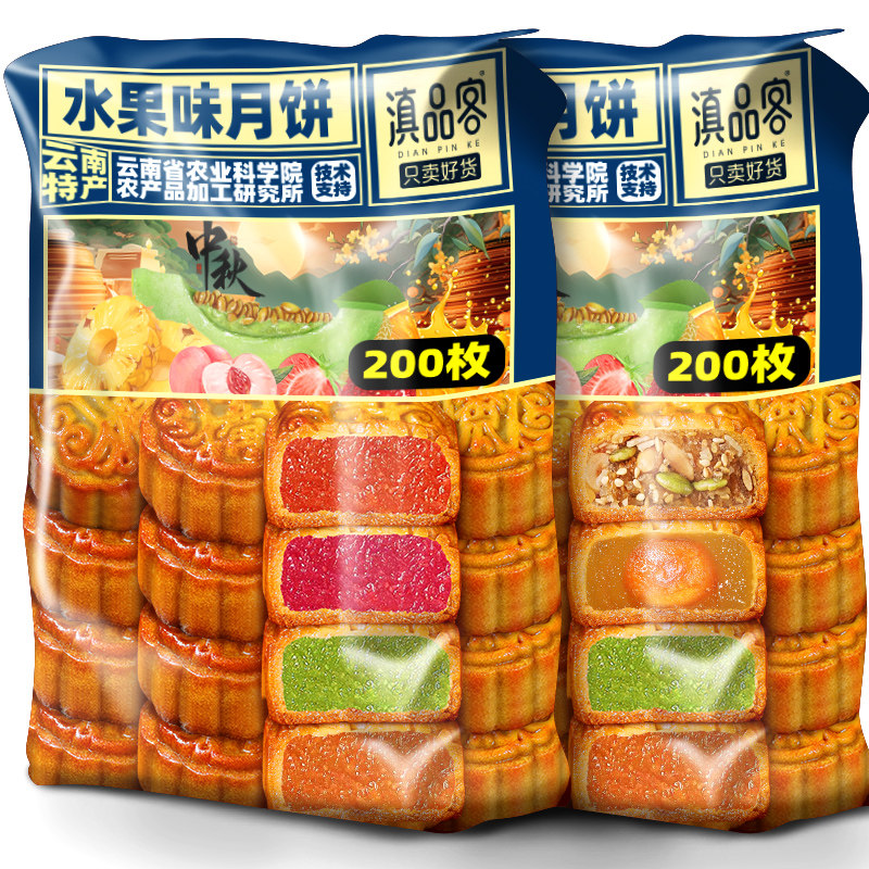 滇品客农科院广式迷你水果味月饼凤梨哈密瓜散装多口味中秋伴手礼