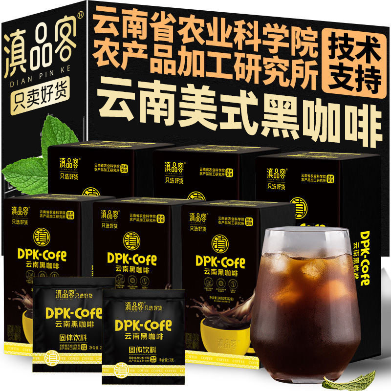 滇品客云南农科院美式小粒黑咖啡粉速溶咖啡正品学生宿舍图片