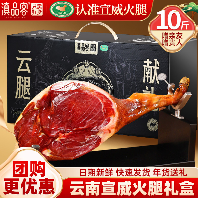 滇品客宣威火腿礼盒整只10斤云南土特产腊肉云腿腊味年货送礼团购,粮油调味/速食/干货/烘焙,火腿/即食火腿/加工火腿,淘宝优惠券,粉丝福利购,淘宝优惠卷