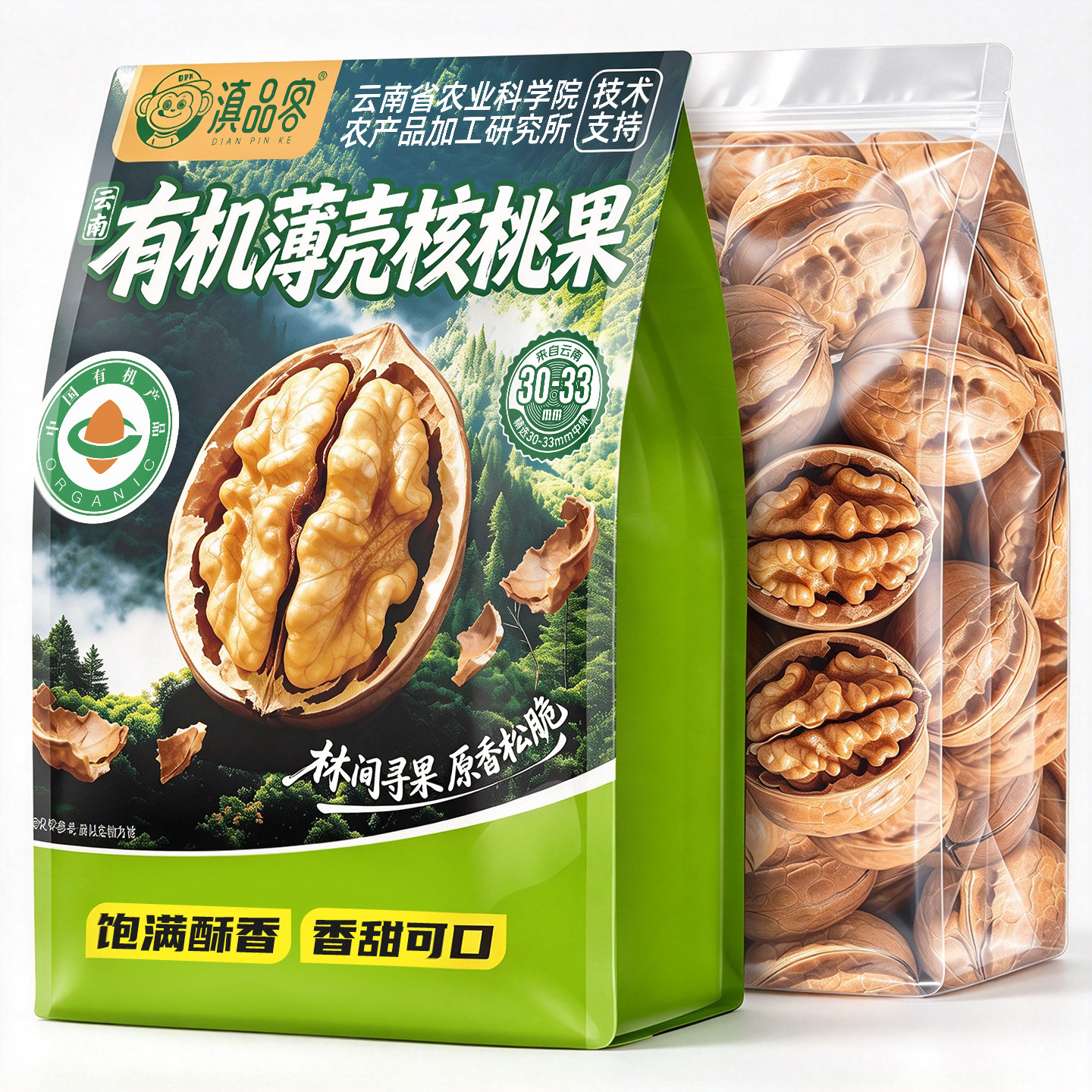 滇品客有机云南高山核桃原味薄皮核桃带壳果仁纸皮核桃果零食坚果