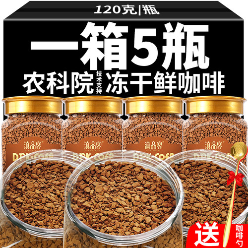 滇品客农科院美式黑咖啡旗舰店速溶正品速溶咖啡办公室