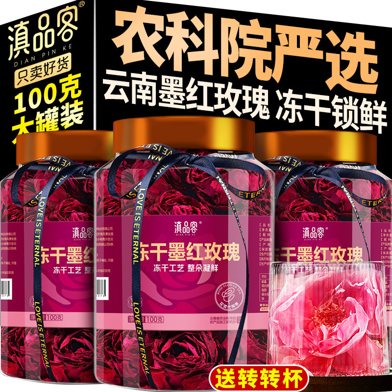 农科院云南墨红玫瑰鲜花新鲜无硫熏冻干大朵可食用玫瑰花瓣泡水茶图片