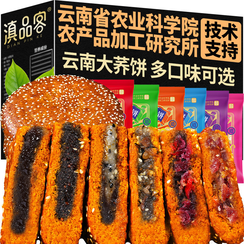 农科院大荞饼云南特产老式三香豆沙玫瑰五仁馅苦荞饼中秋节大月饼