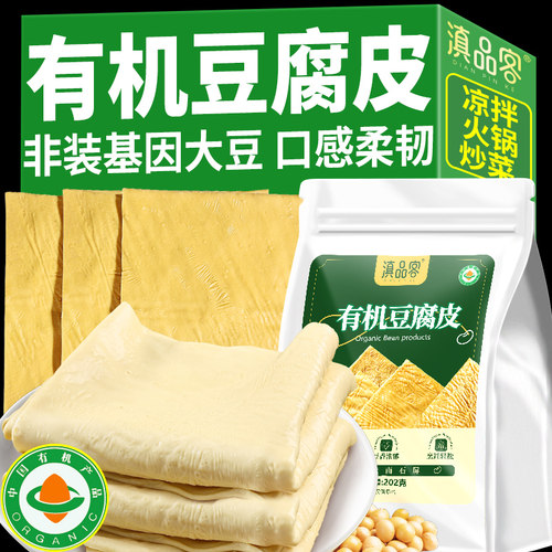 有机石屏豆腐皮云南特产云丝油豆皮腐竹皮干货火锅凉拌卤菜豆制品