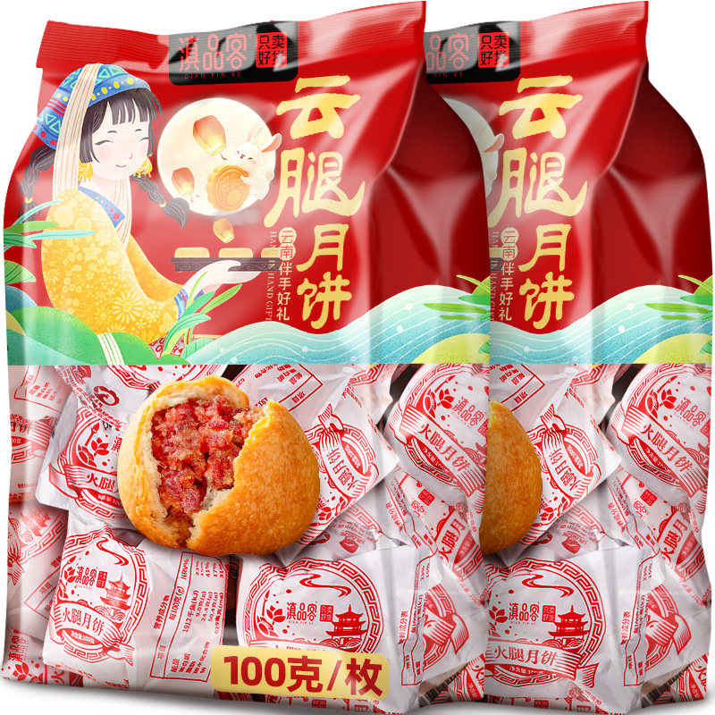 滇品客纸包云腿大月饼云南宣威硬壳火腿饼特产散装老式中秋节礼盒