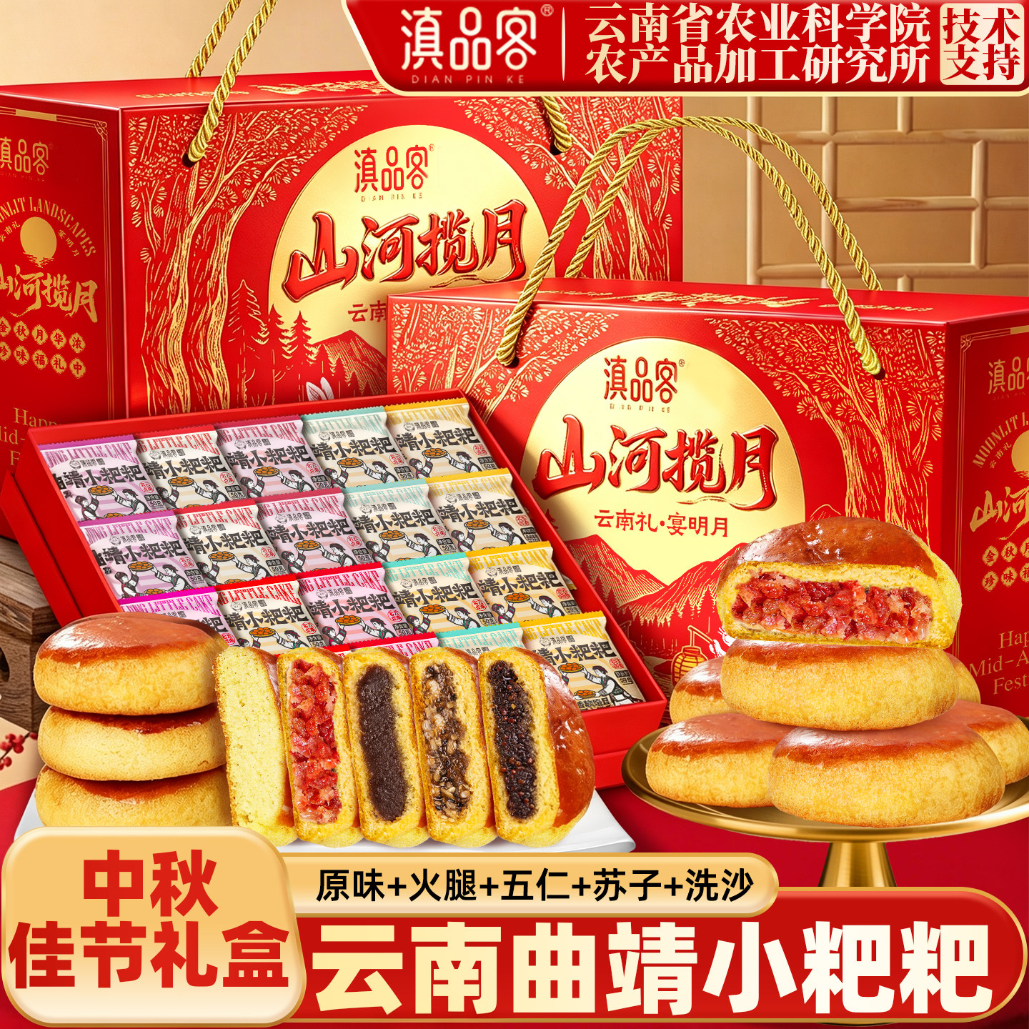 滇品客农科院云南曲靖小粑粑多口味传统老式糕点中秋佳节礼盒送人