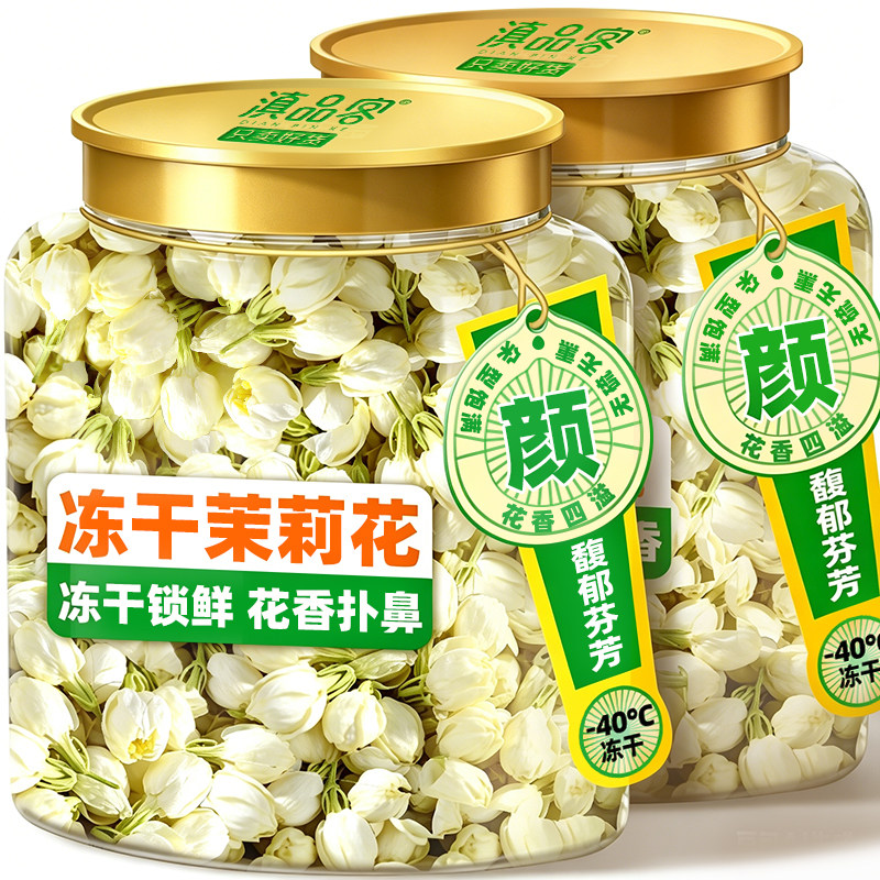 滇品客农科院冻干茉莉花新货雪球花苞泡茶浓香型无硫熏食用茉莉茶