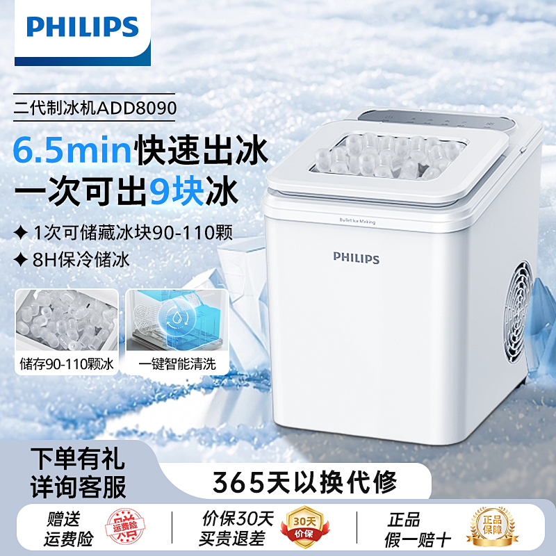 飞利浦二代迷你制冰机家用小型mini户外宿舍冰块压缩机10KG一人用