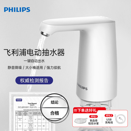 飞利浦电动抽水器家用宿舍饮用水桶装水全自动静音上水器USB充电