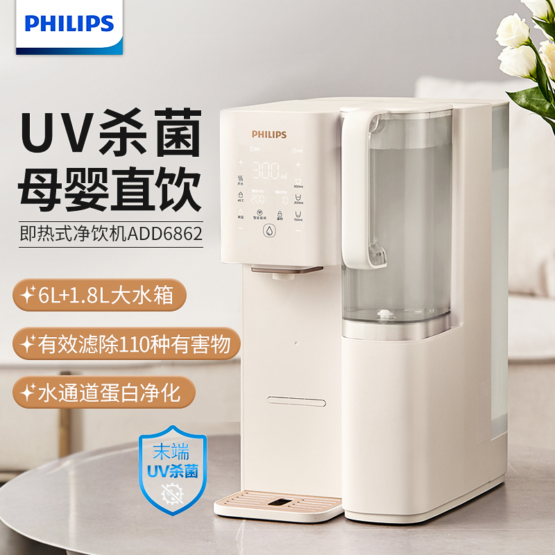 飞利浦台式净饮机免安装净水器