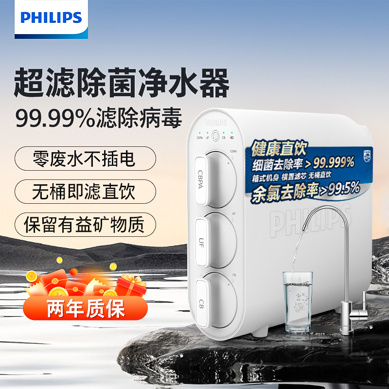 家用直饮净水器飞利浦超滤