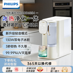 飞利浦净水器家用即热速冷饮水净水台式直饮加热一体机ADD6854