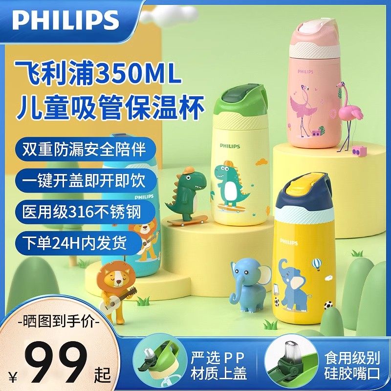 飞利浦儿童保温杯女带吸管小学生便携宝宝水壶幼儿园上学水杯,餐饮具,保冷/保温杯,淘宝优惠券,粉丝福利购,淘宝优惠卷