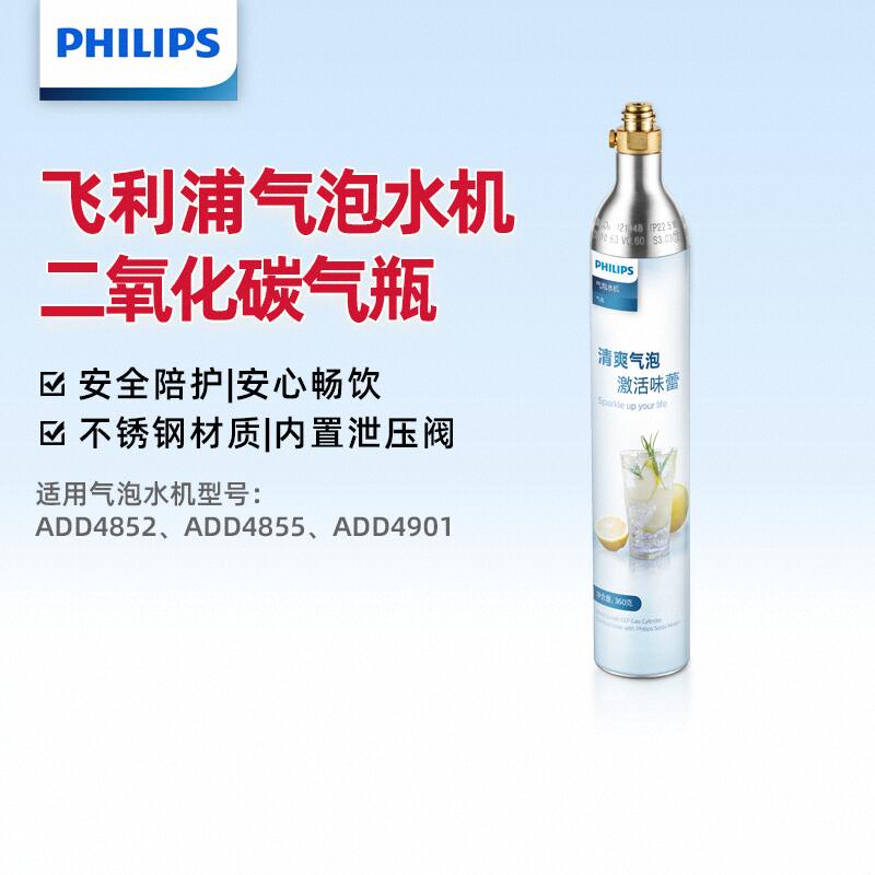 飞利浦ADD921气泡水机苏打水碳酸饮料气泡机食品级二氧化碳充气瓶